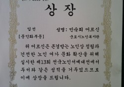 전국노인서예대전 입선 상장입니다.