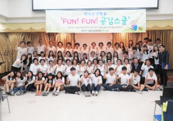 2016년 하계 세대공감학교 1회기 진행
