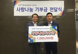 [2019.08.29] 후원사업 경륜경정총괄본부산본지점 사랑나눔 기부금 …