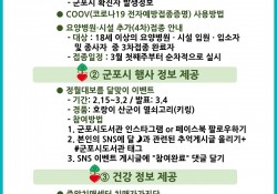 [2022년 2월] 군포시노인복지관 복지정보제공