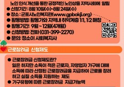 [2022년 8월] 군포시노인복지관 8월 복지정보제공
