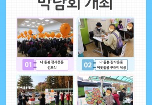 [2022. 10. 31.] 2022년 경기도 노인복지 지원사업- 나 돌봄 감사운동 박람회 개최