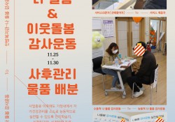 [2022. 11. 30] 2022년 경기도 노인복지 지원사업 -나 돌봄…