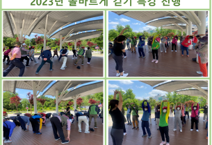 [2023.5.19] 2023년 우리동네 스마일 건강걷기 시즌4 참여자 대상 올바르게 걷는 방법 특강 진행