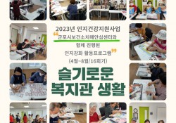 [2023. 04. 13.~08.24.] 군포시보건소치매안심센터와 함께하…