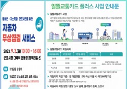 [2023년 9월] 군포시노인복지관 복지정보제공