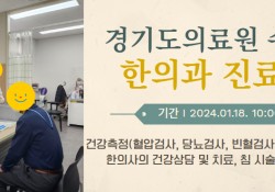 [2024. 01. 18.] 2024년 전문의료연계사업-경기도의료원 수원…